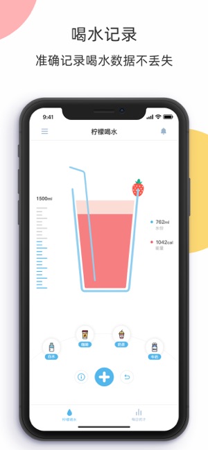 柠檬喝水app最新版图片1
