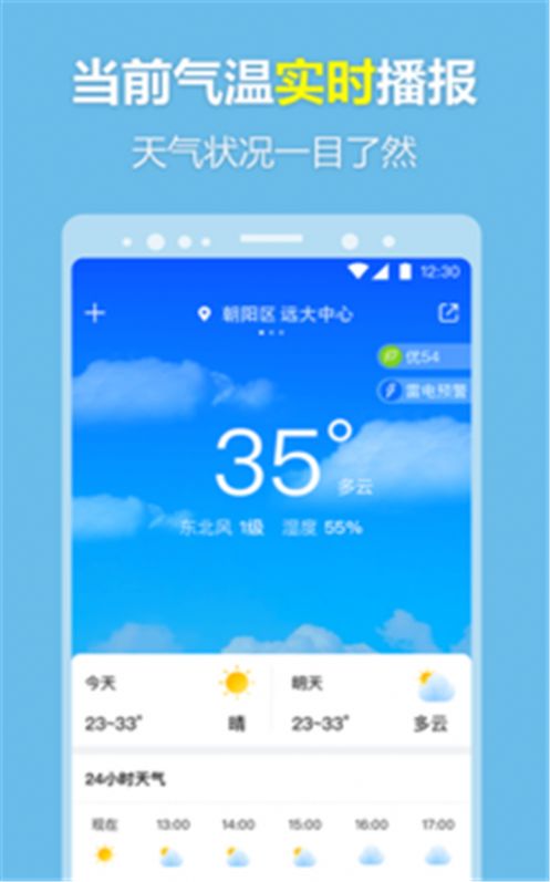 每刻天气app官方软件图片1