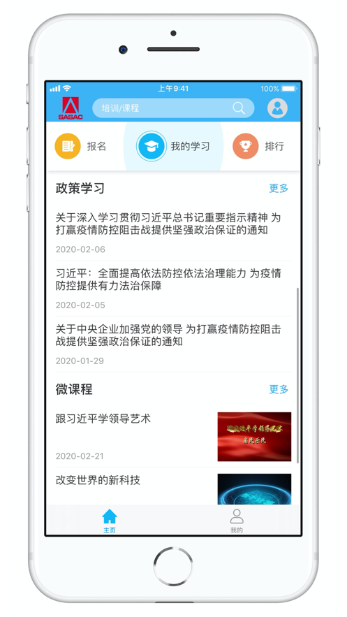 国资e学app官方手机版图片1