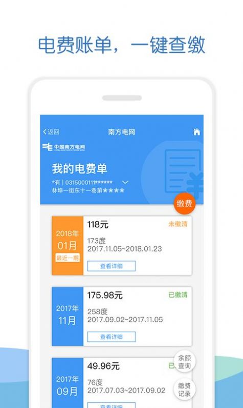 南方电网app官方最新版图片1