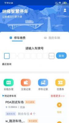 纳雍智慧停车app的功能图片