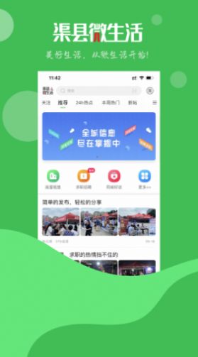 渠县微生活app安卓版图片1
