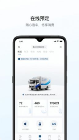 远程汽车app特色图片