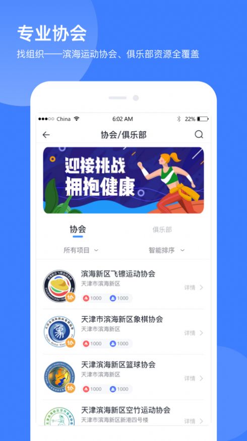 津门体育app官方版下载图片1
