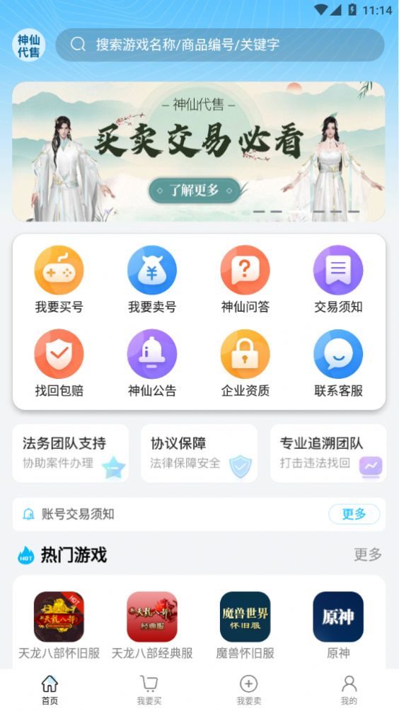 神仙代售app手机版下载图片1