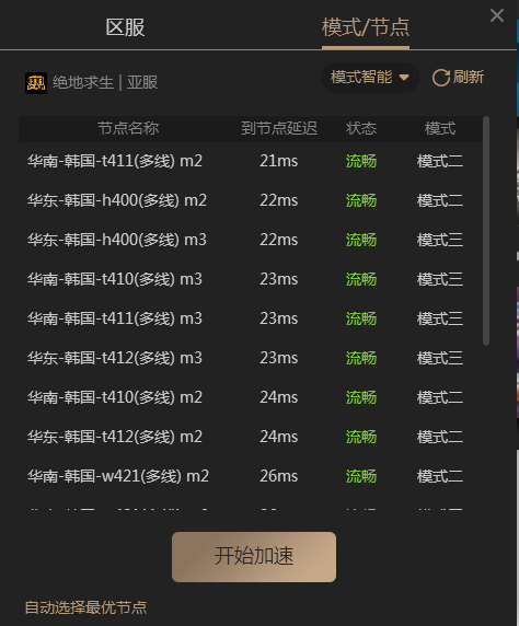 加速器怎么更换节点,酷跑加速器节点更换教程一览