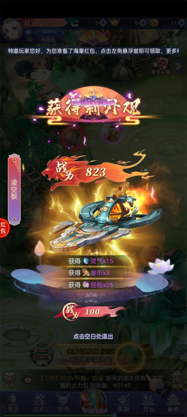 仙侠进修班手游安卓版下载图片1
