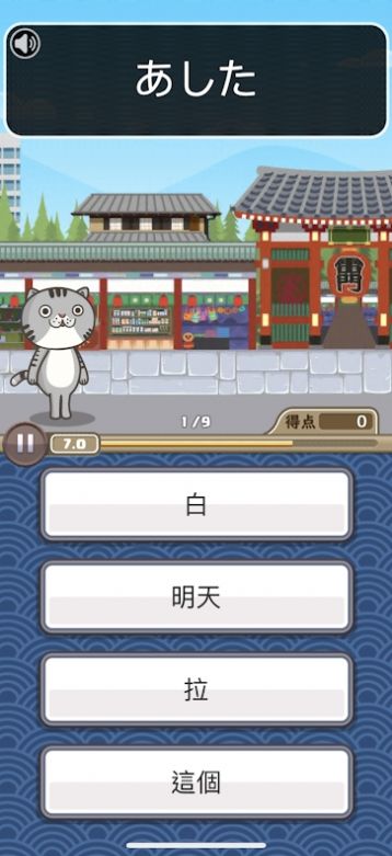日语达人环游日本大冒险游戏安卓版下载图片1