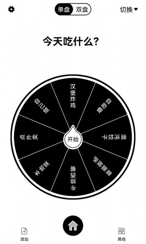 大转盘来决定app安卓版图片1