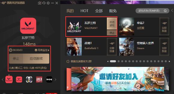 瓦罗兰特下载速度很慢-下载VALORANT用什么加速器