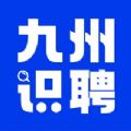 九州识聘app官方版 v1.0.1