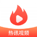 热讯视频app官方安卓版 v1.3.0