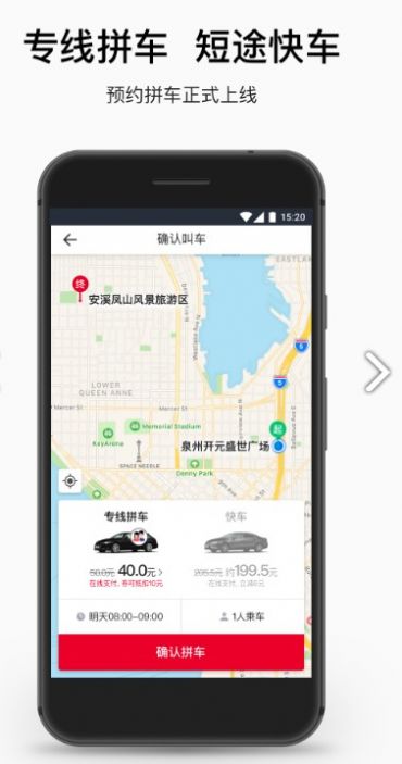 顺道出行app官方版图片1