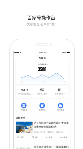 百家号app手机安卓版图片1