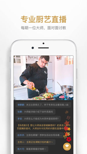名厨app手机安卓版图片1