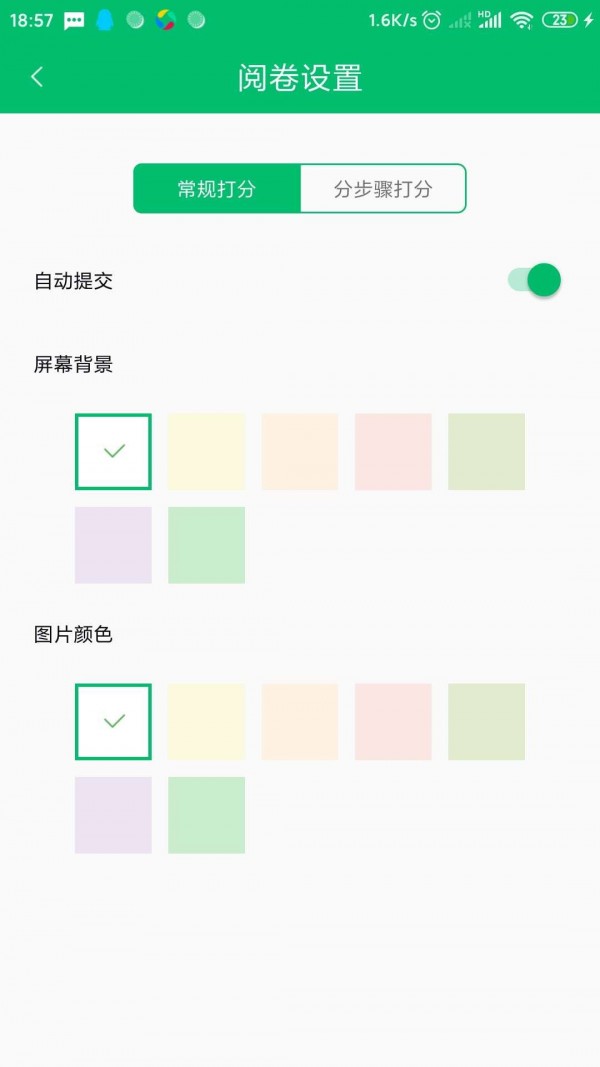 睿芽阅卷app最新版图片1