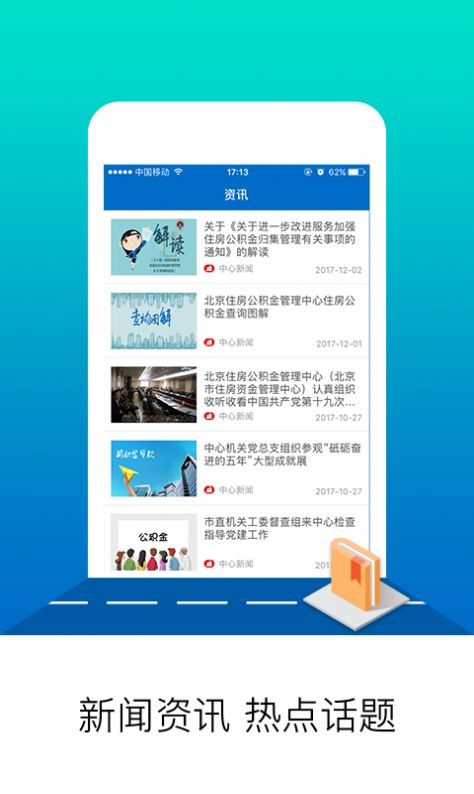 北京公积金app图片1