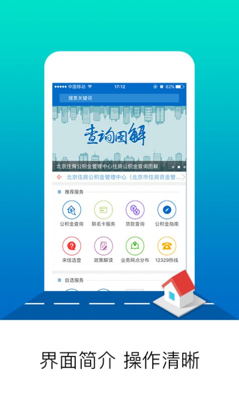 北京公积金app软件功能图片