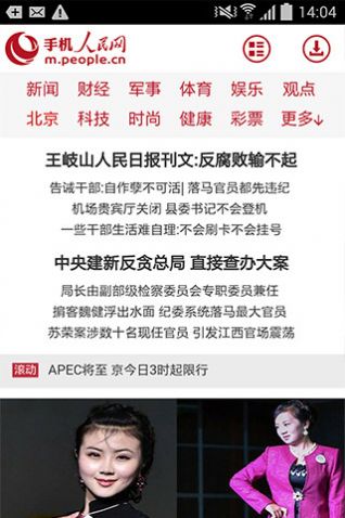 人民网app下载安装介绍图片