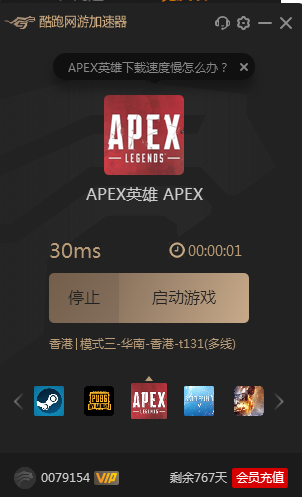 APEX英雄下载太慢-酷跑网游加速器帮你提高网速
