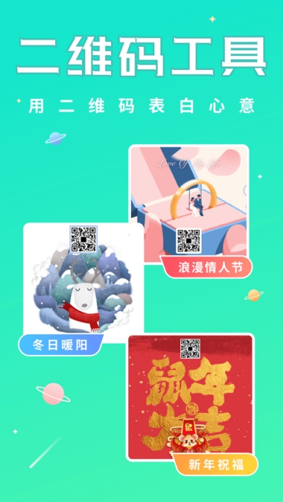 撩星球app官方手机版图片1