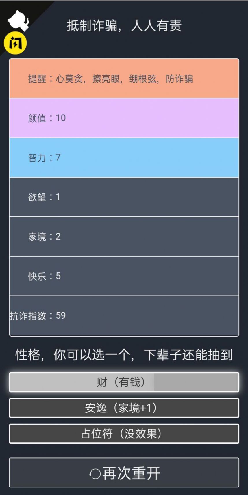 诈骗剧情模拟器最新官方版图片1