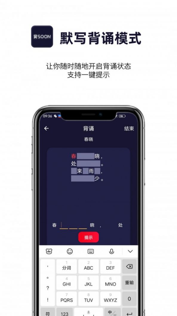 AI爱背诵app官方版图片1