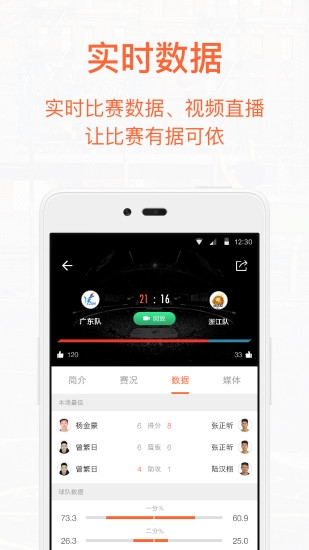 我奥篮球app官方安卓版图片1