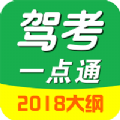 驾考一点通2020保过版 v7.0.13