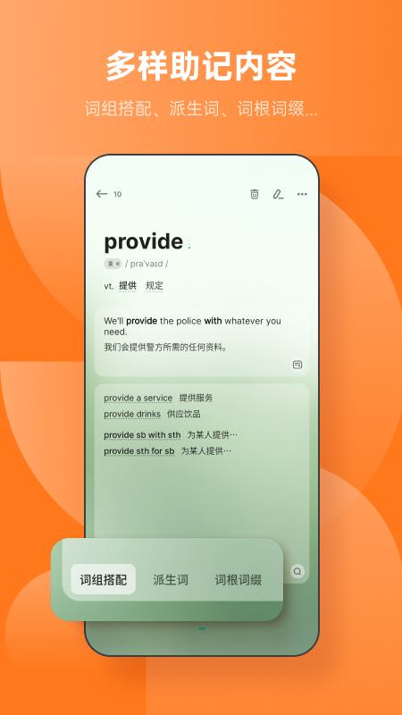 不背单词app软件功能图片