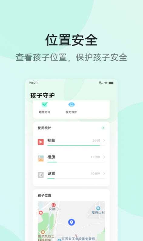 孩子守护app安卓版图片1