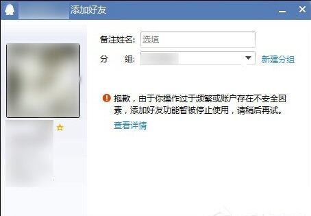 qq频繁操作不能加挚友怎么办-qq频繁操作无法加挚友处理办法