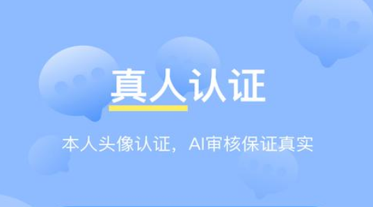 真人认证的交友app排行