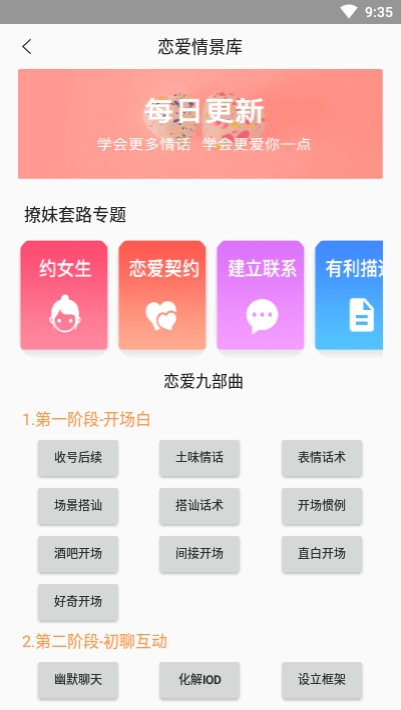 积木恋爱话术app手机安卓版图片1