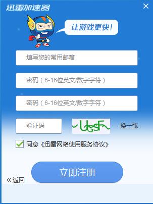 迅雷网游加速器下载安装使用教程