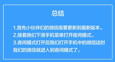 安卓微信夜间模式怎么设置-微信夜间模式设置方法