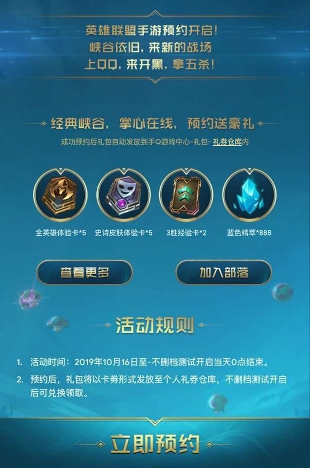 《英雄联盟》正版手游已开启预约,即将上线!