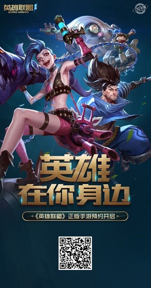 《英雄联盟》正版手游已开启预约,即将上线!