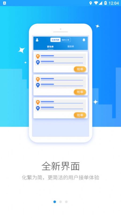 乐跑快送app官方版图片1