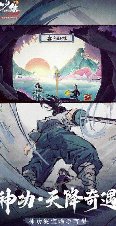 少侠闯江湖手游最新版图片1