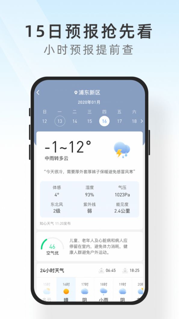 及时天气app官方版图片1