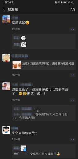 微信朋友圈发表情怎么发-微信朋友圈发表情教程