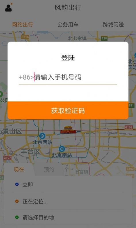 风韵出行司机端app最新版下载图片1