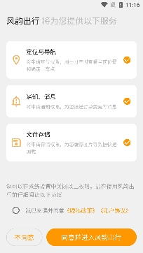 风韵出行司机端app特色图片