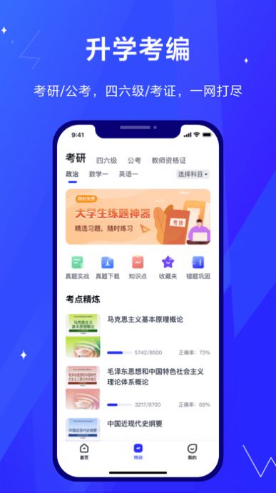 考途教育app最新版图片1