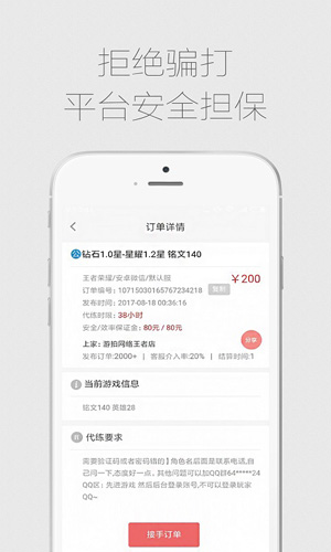 代练通app官方最新版图片1