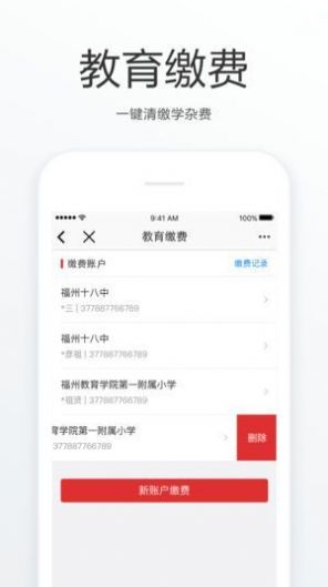 e福州app软件功能图片