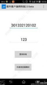 2020莲塘二中丽升阅卷系统手机版登录图片1