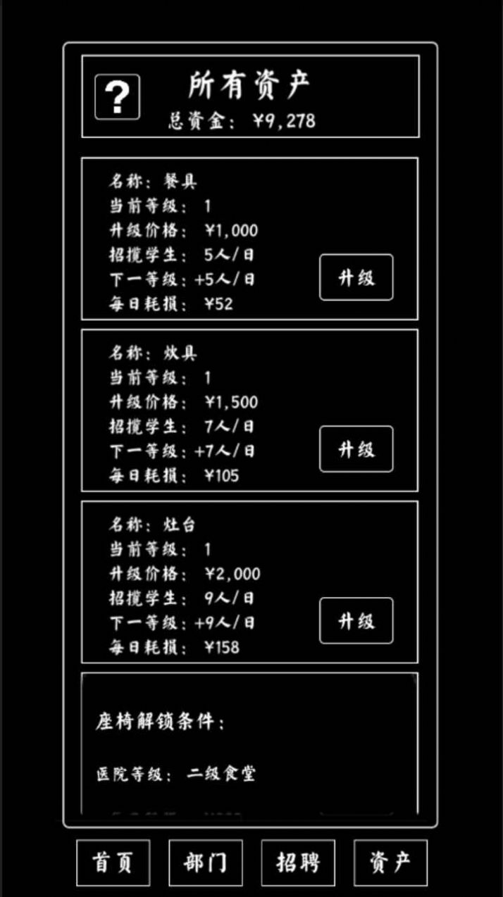 大学食堂模拟器游戏特色图片