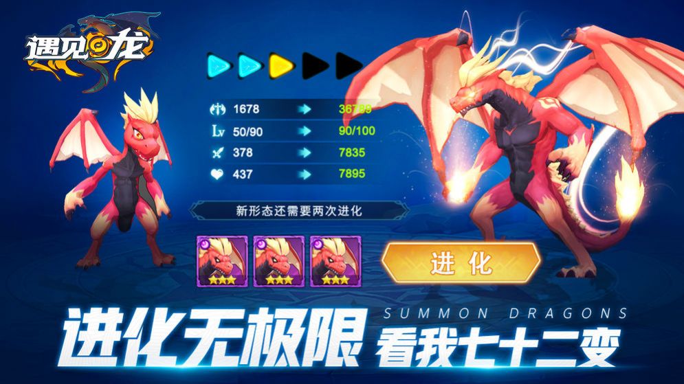 遇见龙手游官方版图片1